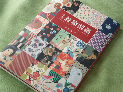 「平成着物図鑑」メイン